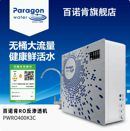 百諾肯直飲無桶純水機PWRO400K3C