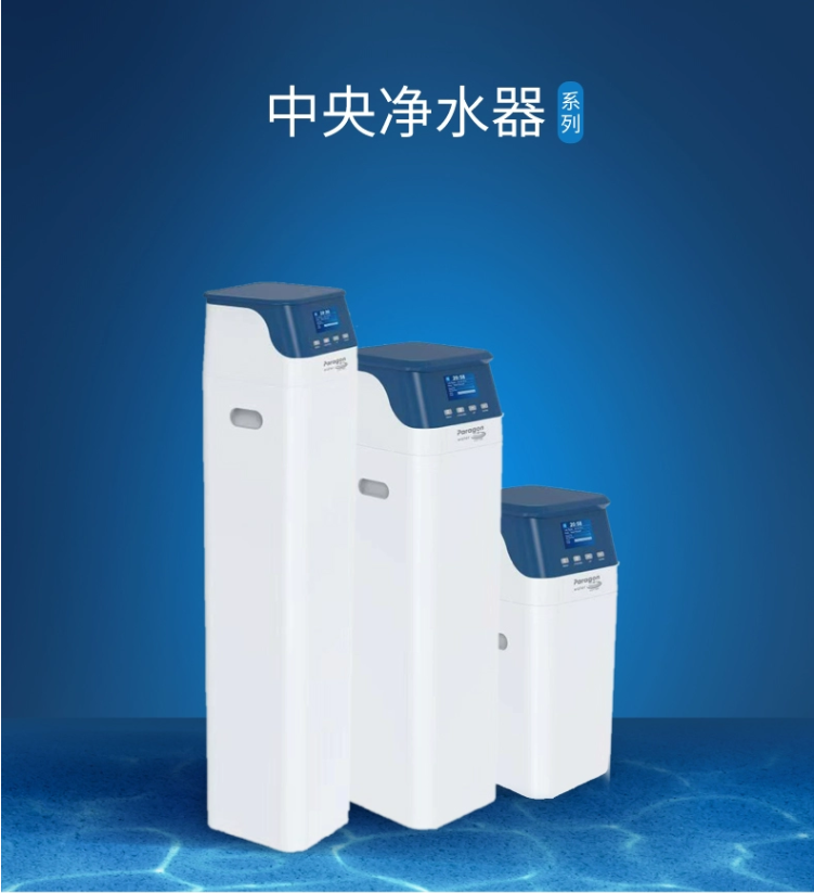 百諾肯全屋凈水系統中央凈水器大流量PWF系列