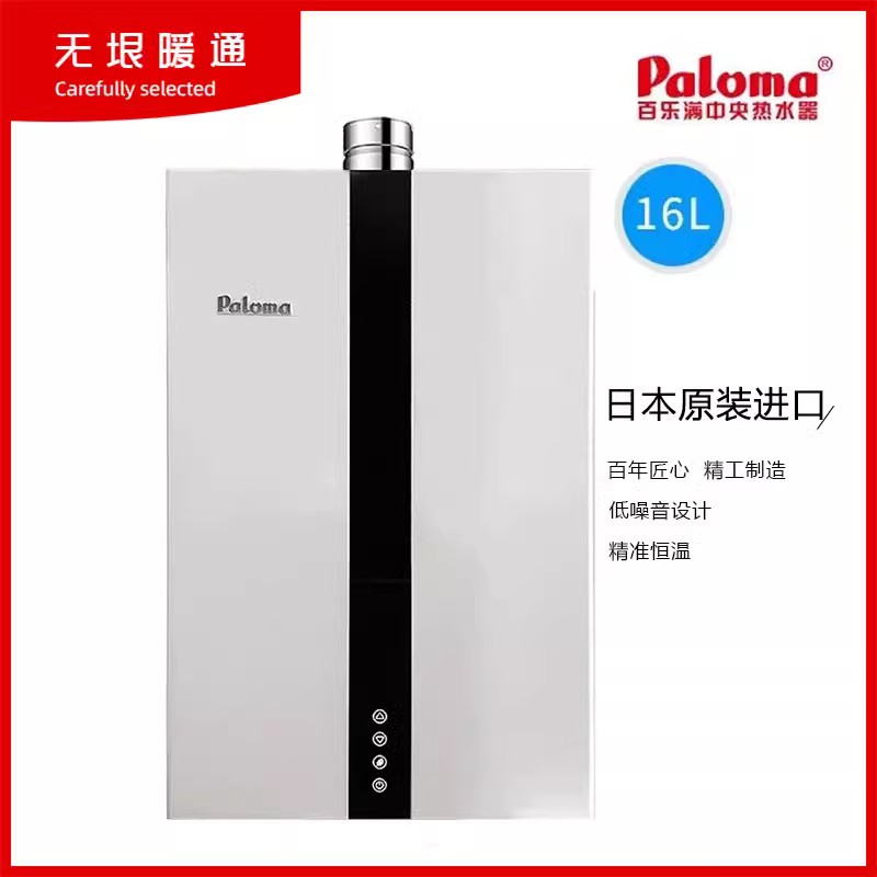 百樂滿（Paloma）燃氣熱水器 JSQ31-PH-16F
