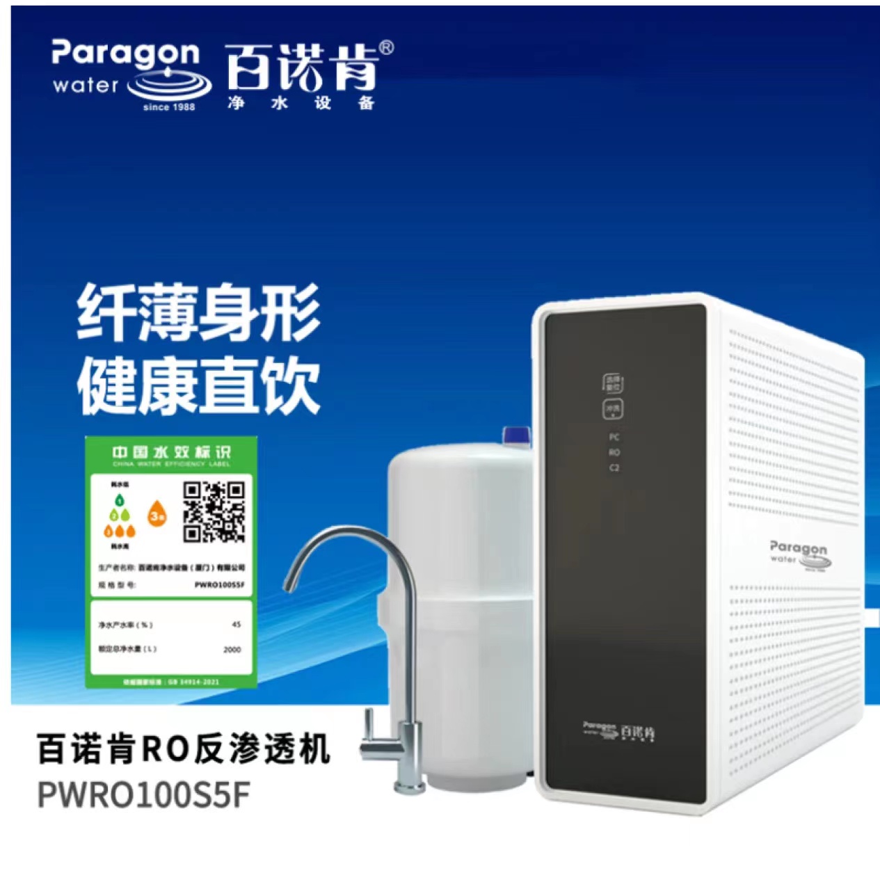 百諾肯 凈水器家用直飲純水機PWRO100S5F
