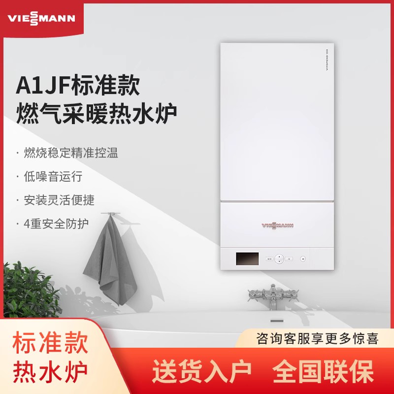 菲斯曼A1JF兩用壁掛爐