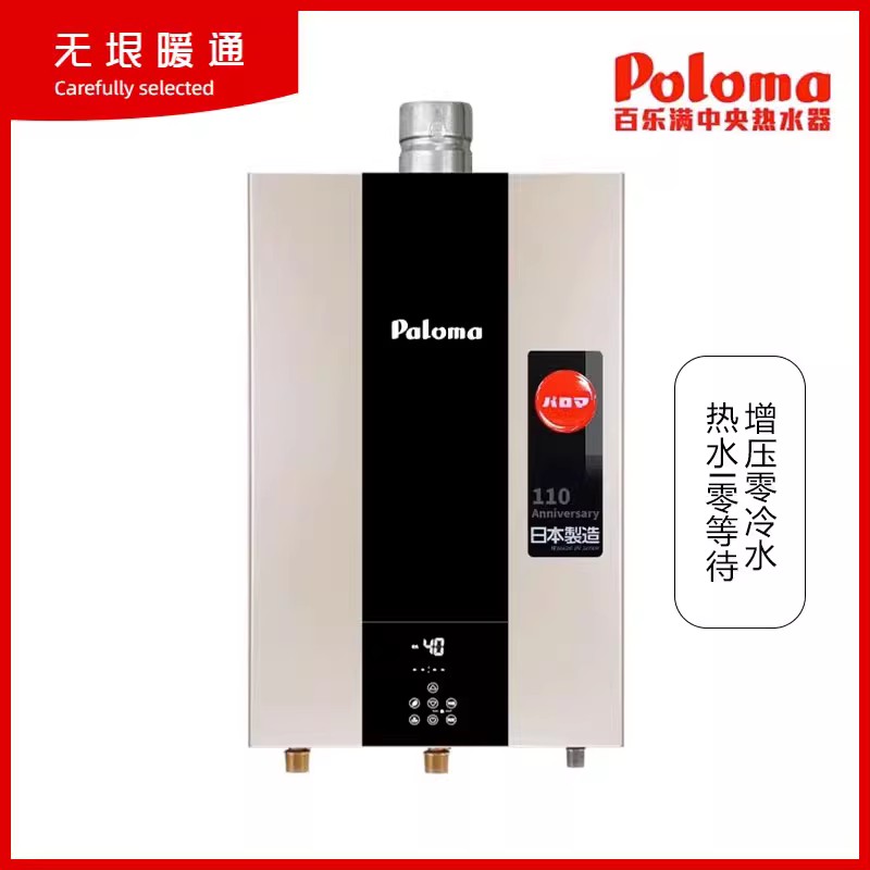 百樂滿（Paloma）燃氣熱水器JSQ46-2424AWC