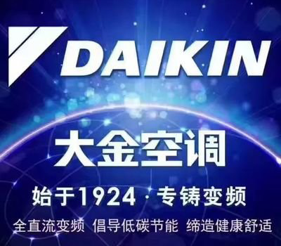 高溫天又如何 清涼舒適大金空調(diào)有妙招